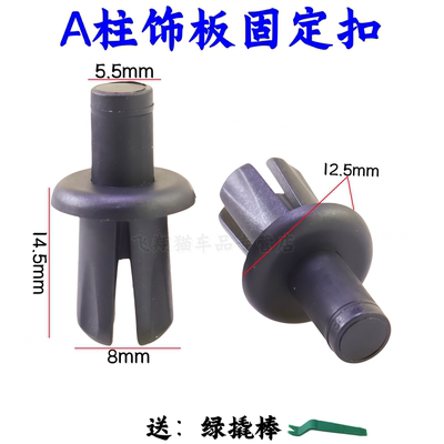 路虎揽胜极光A柱饰板固定卡扣