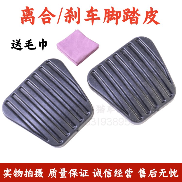 适配别克英朗凯越威朗英朗XT君威离合器刹车踏板垫刹车防滑胶皮套