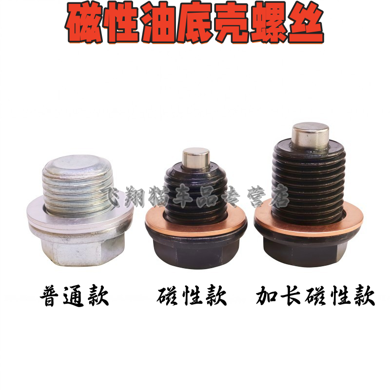 逸动致尚xtCS35悦翔V3v5放油螺丝