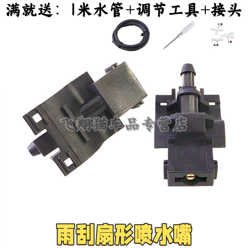 比亚唐宋元秦雨刮雾状喷水嘴