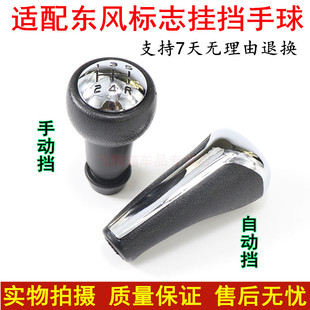 自动挡标致307世嘉206档把头标志207 408排档杆手柄挂档手球 308