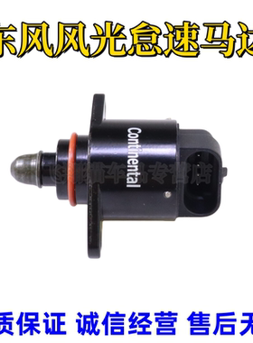 适用于东风风光330 350 360 370怠速阀DK15怠速马达进电机61296