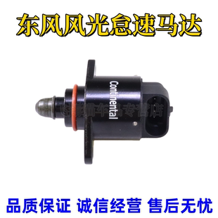 适用于东风风光330 350 360 370怠速阀DK15怠速马达进电机61296