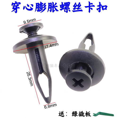 捷豹EPACEFPACE叶子板内衬卡扣