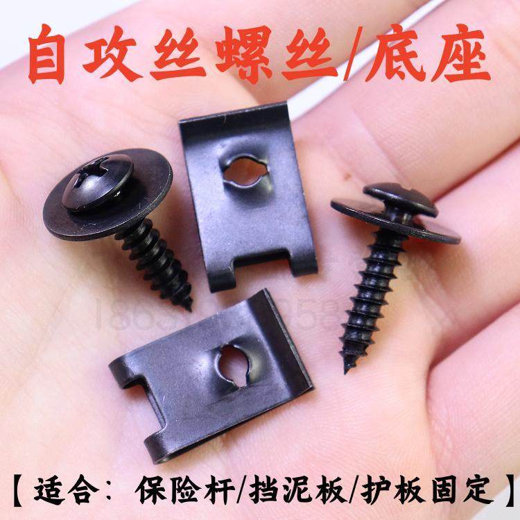 自攻螺丝钢片通用汽车保险杠发动机挡泥板护板U型固定底座卡子,汽车零部件/养护/美容/维保,其他,淘宝优惠券,粉丝福利购,淘宝优惠卷