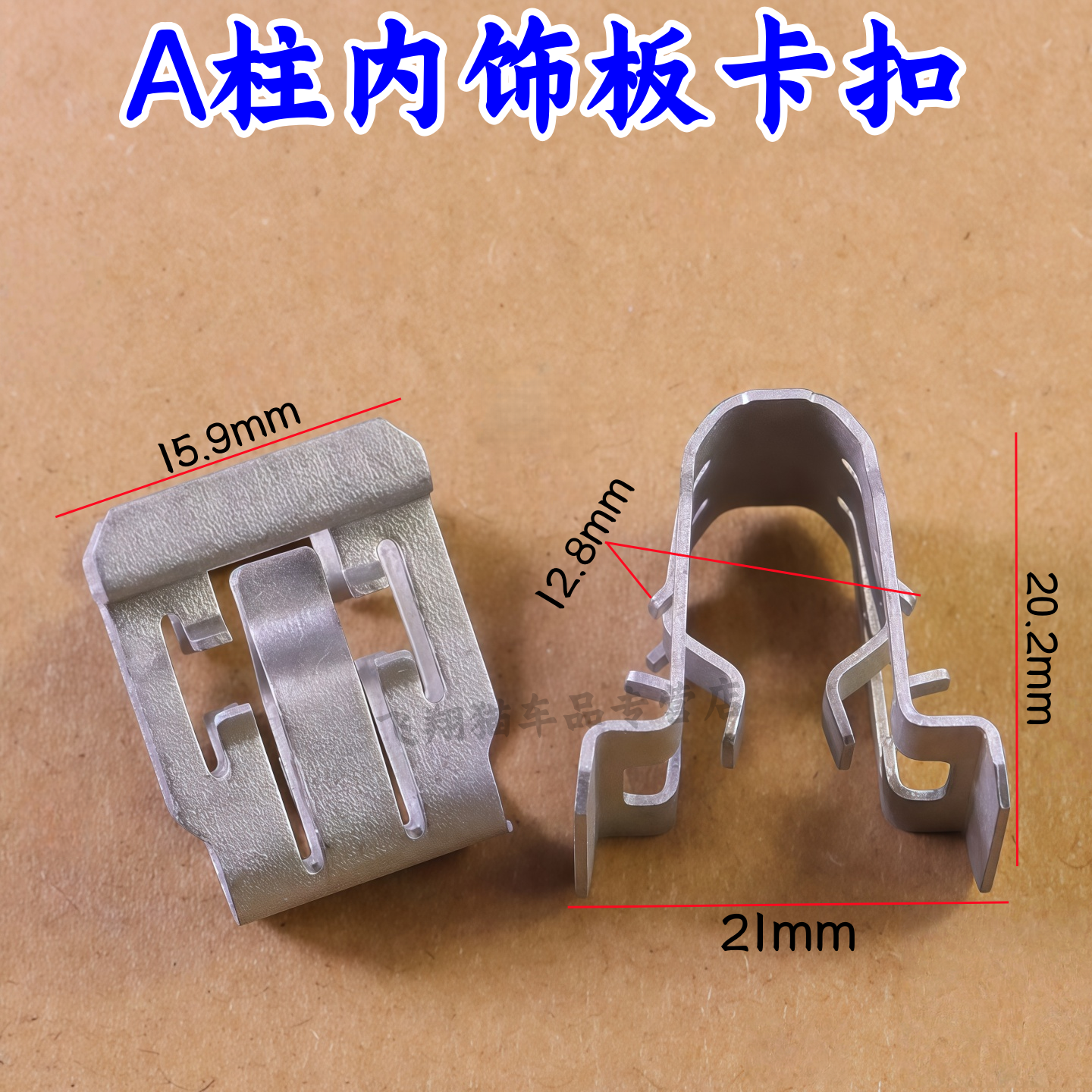 适配奔驰C级E级A柱铁夹卡扣