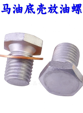 适配宝马N46M52E46E39E60E66E53 x1x3x5x6迷你油底壳放油螺丝螺塞