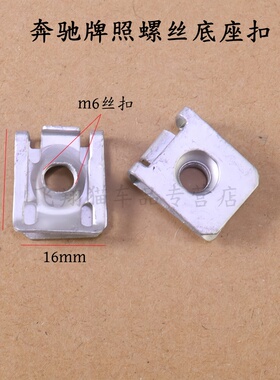 适用于奔驰GLA200GLA220GLC200260300前保险杠车牌照底座卡扣卡子