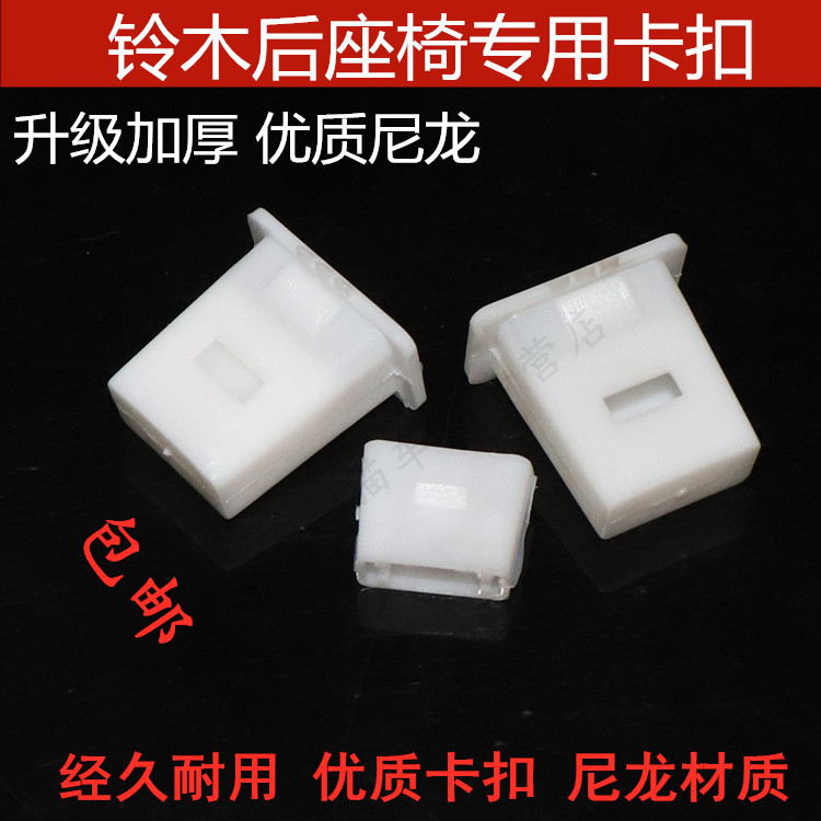 汽车后排座椅固定卡扣启悦雨燕锐骑羚羊天语SX4后座挂钩坐垫卡子