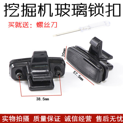 挖掘机配件神钢SK210-8/230-6E/200/250/260/350玻璃扣 卡扣 锁扣
