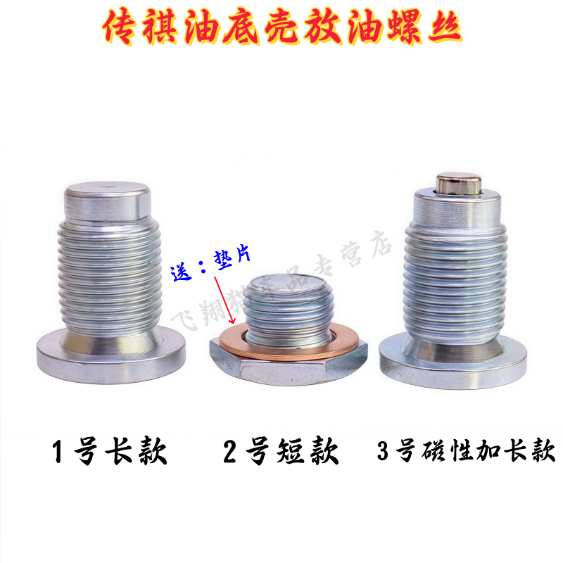适配广汽传祺GS4 GA5 GA6 GS5 GS3 GA3S速博发动机油底壳放油螺丝