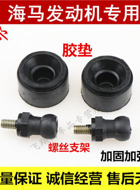 海马发动机胶套世帅特价