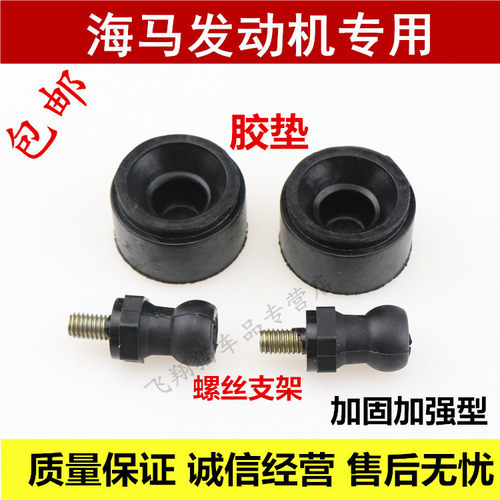 海马发动机胶套世帅特价