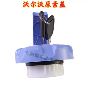 460 适用于沃尔沃泵车卡车尿素盖FM420 440FH尿素桶盖子尿素箱盖