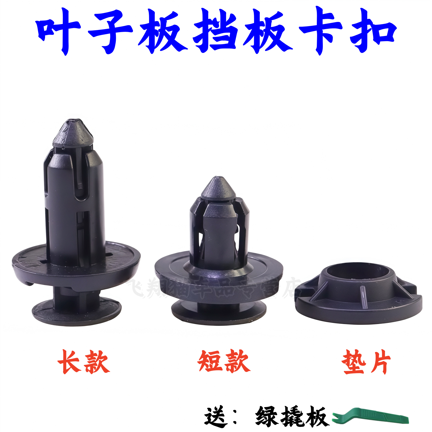 特斯拉Model3叶子板内衬固定卡扣