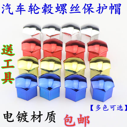 适用于福特新老福克斯 蒙迪欧 嘉年华 轮胎螺丝帽轮毂螺丝帽盖