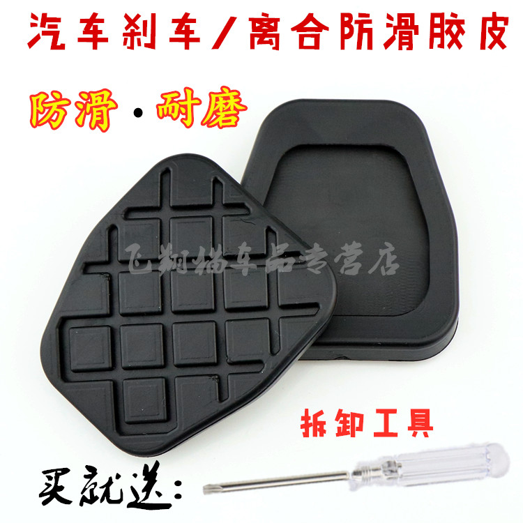 适用奇瑞艾瑞泽5 7 瑞虎3X 5X7 8离合器刹车脚踏板垫防滑橡胶皮套