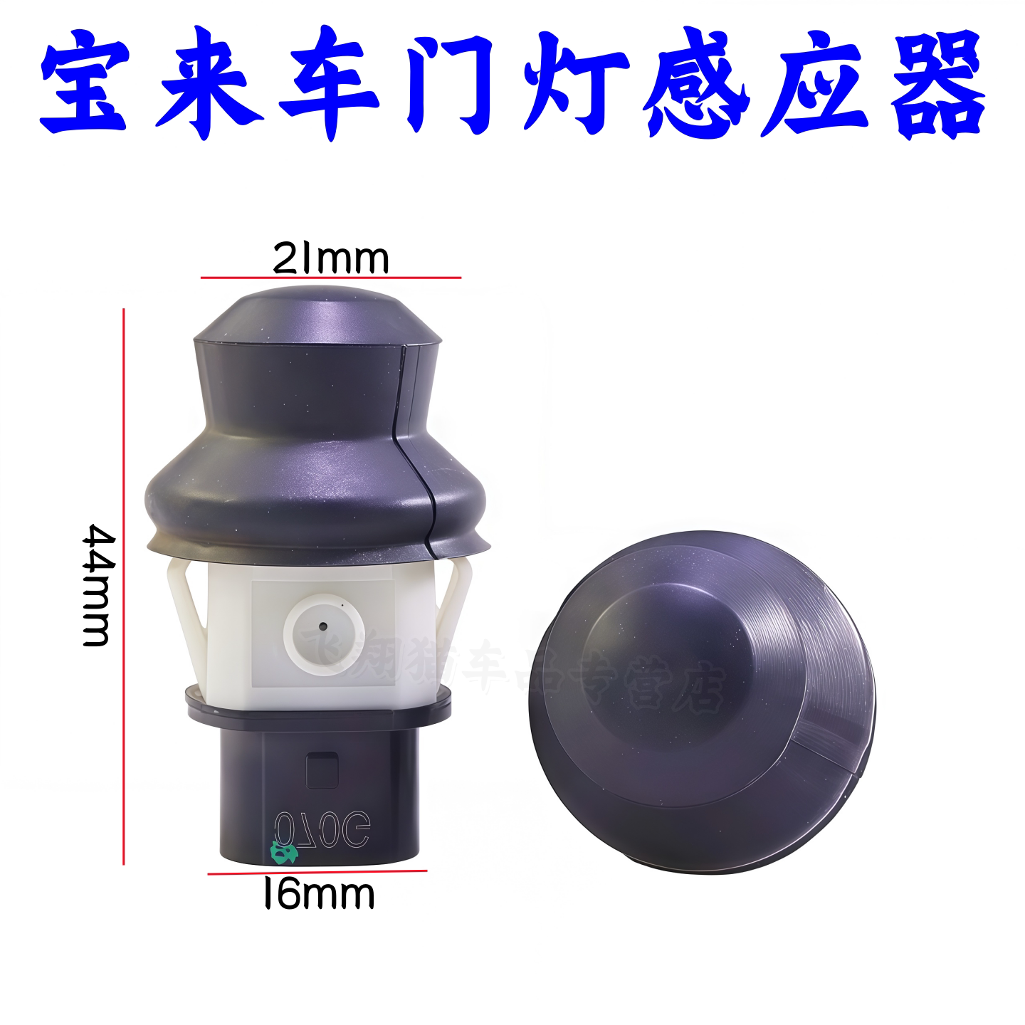 大众新宝来8-18新捷达桑塔纳车门开关后备箱开关门碰感应器传感器