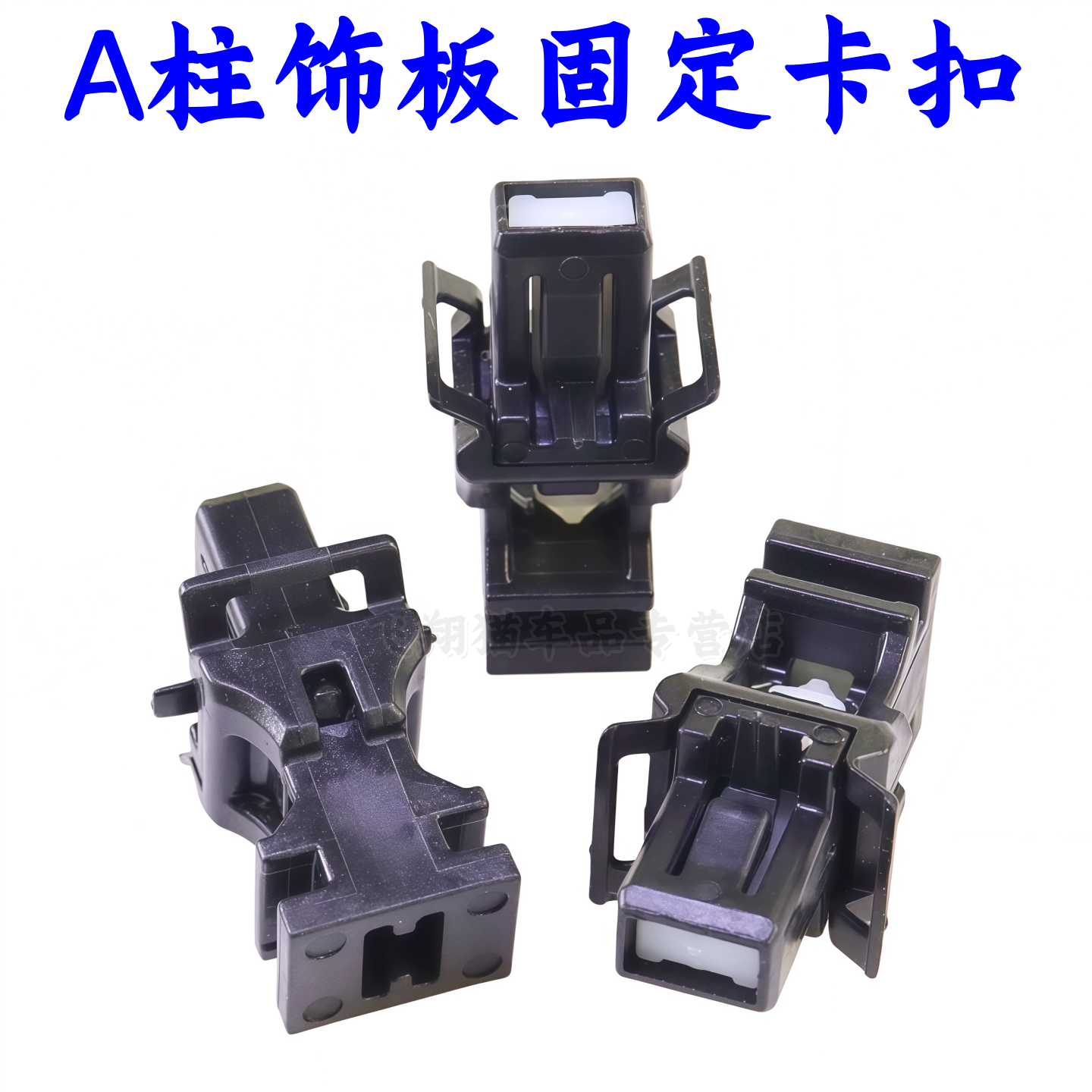 适用21-24款十一代思域雅阁型格CRV皓影A柱卡扣前立柱内饰板卡子,汽车零部件/养护/美容/维保,其他,淘宝优惠券,粉丝福利购,淘宝优惠卷