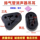 适用三菱V31V32V33V43V45猎豹奇兵黑金刚排气管吊胶吊耳胶垫
