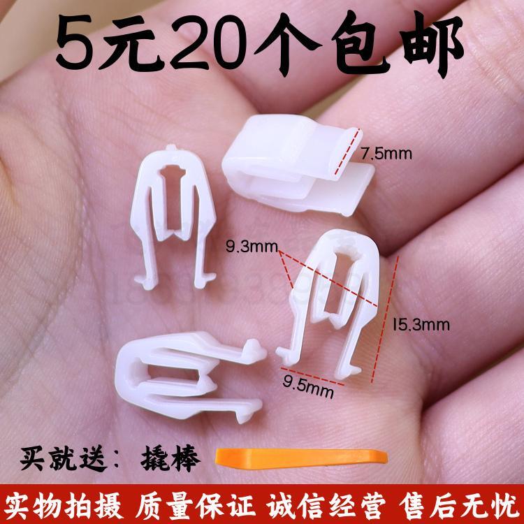 中控台仪表台面板内饰板卡扣卡子