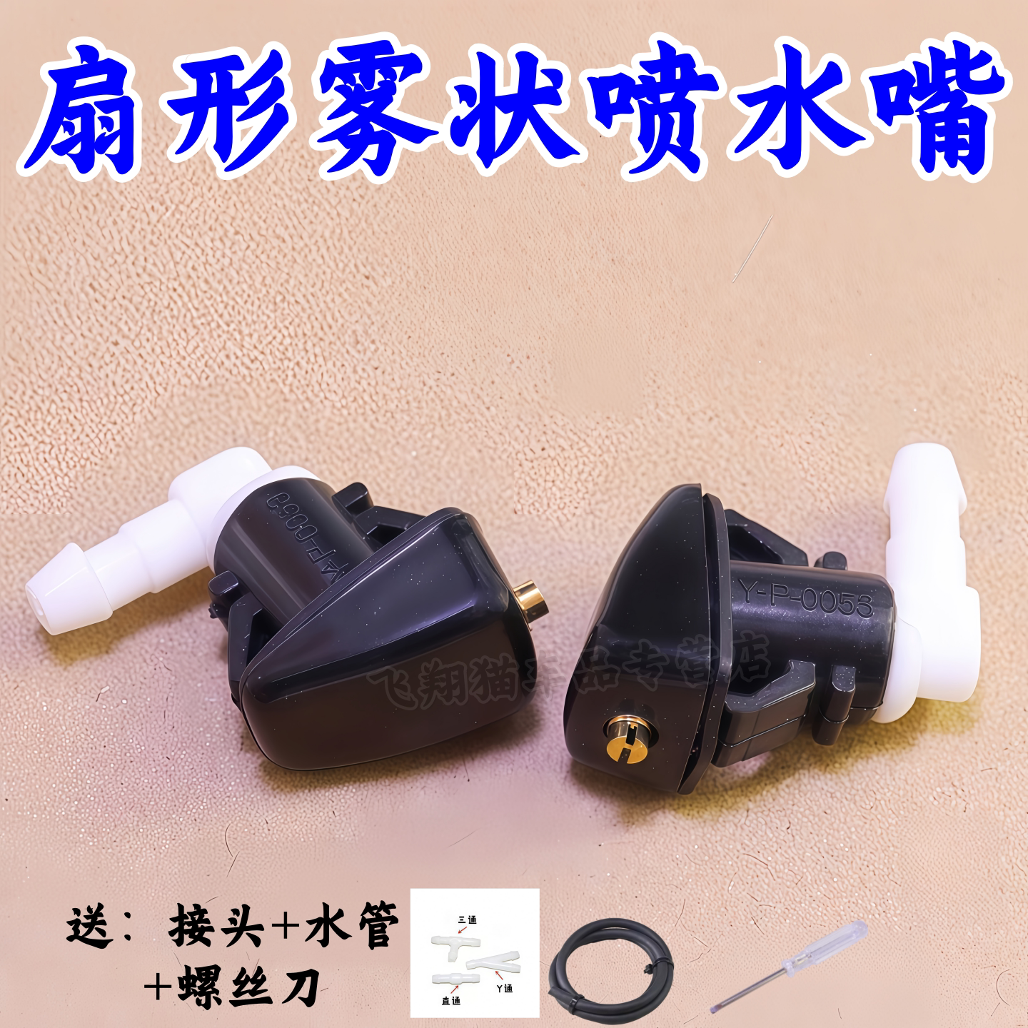 适配Jeep大切诺基吉普大切自由光机盖雨刮器挡风玻璃喷水嘴头配件