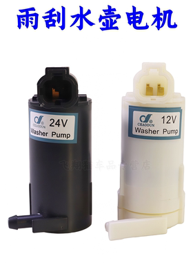 适配奥铃CTSTS欧马可S1S3捷运速运瑞沃ES35雨刮雨刷喷水壶电机