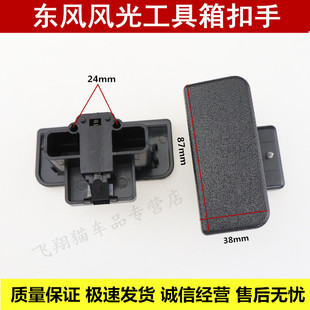 储物箱拉手 东风风光330 360 370工具箱锁 杂物箱扣手