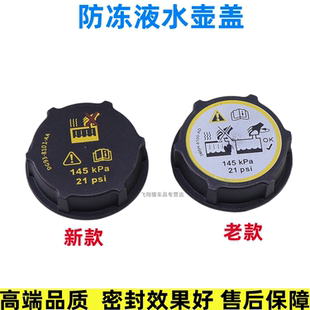 适配新老经典福克斯水箱盖致胜副水壶盖发动机防冻液水箱黑盖子