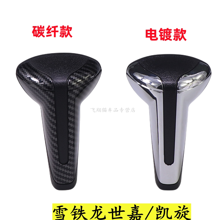 适配雪铁龙世嘉档把头自动挡排挡头挡把档杆凯旋档位手球挂档手柄