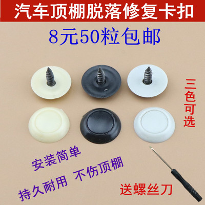 名爵MG637汽车顶棚布脱落修复专用卡扣内饰布下垂固定螺丝扣钉