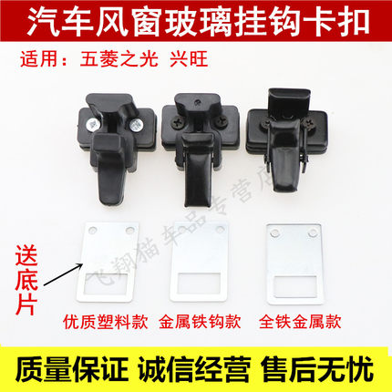 东风小康K17C32V22 五菱之光6371 6376 6400侧窗玻璃扣中门窗锁扣