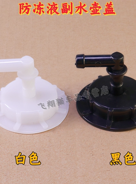 适配本田六七八代雅阁思铂睿奥德赛冷却液防冻液付水箱盖副水壶盖