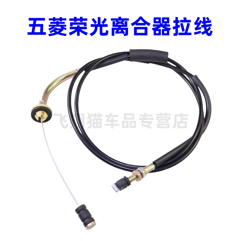 适配五菱荣光6407油门拉线 油门线油门拉丝 油门拉索加速器拉索