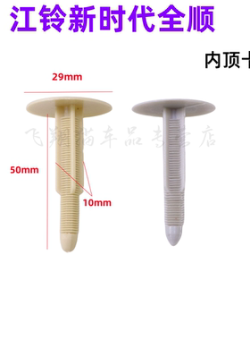 适配新时代全顺江铃福特V348固定倒刺卡扣卡子内饰顶棚装饰布胶卡