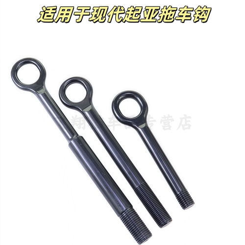 瑞纳朗动索八索纳塔起亚K5拖车钩