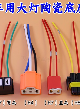 适用H4H7H8H11汽车大灯插头灯泡陶瓷插座继电器灯座线插包邮