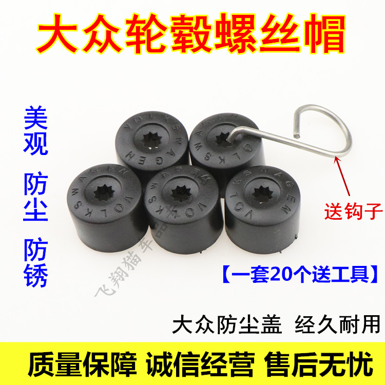 大众新捷达桑塔纳宝来迈腾速腾朗逸途观L探歌轮胎螺丝帽轮毂螺帽
