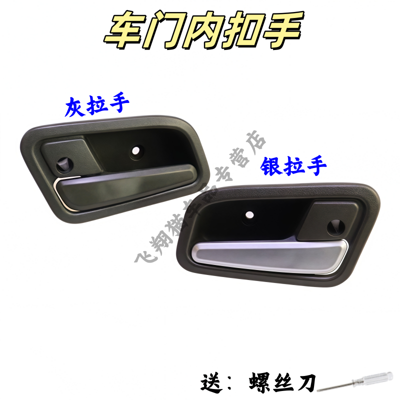 上骏X101跃进小福星S50内拉手