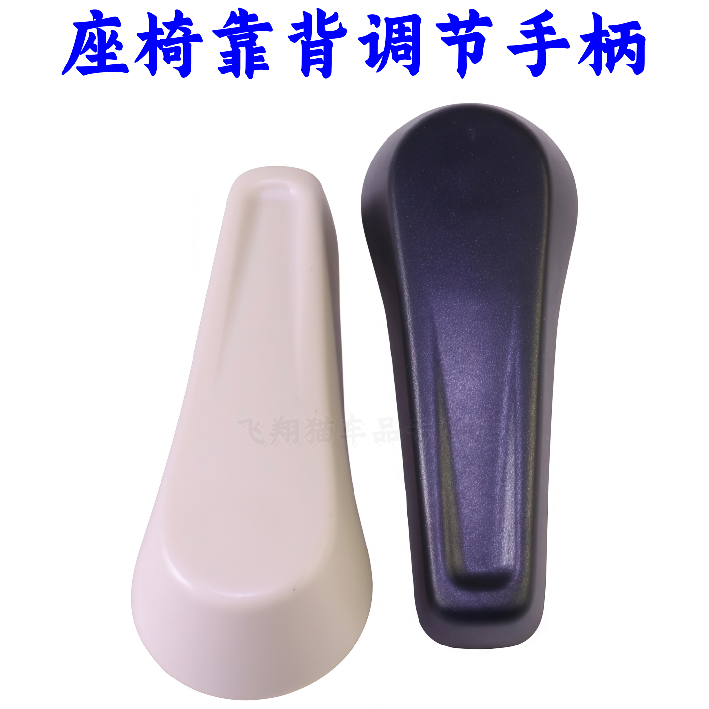 适用大众朗逸08-17年座椅靠背腰部支撑调节器把手柄旋钮靠背拉手