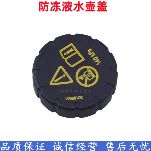 适用于防冻液水壶盖膨胀水箱盖