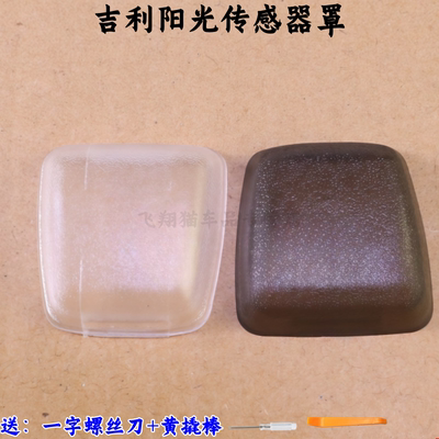 适配吉利帝豪远景缤博指示透光罩