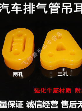 东风风行 景逸X3 XV 菱智 排气管吊胶 消声器吊耳 橡胶吊挂 东风