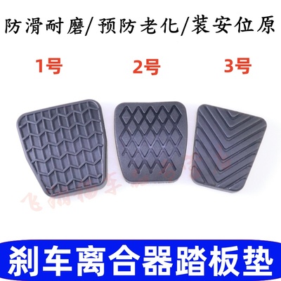 新帝豪远景海景离合器刹皮套