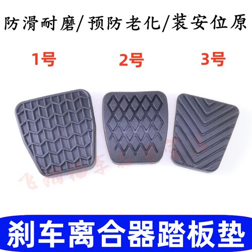 新帝豪远景海景离合器刹皮套