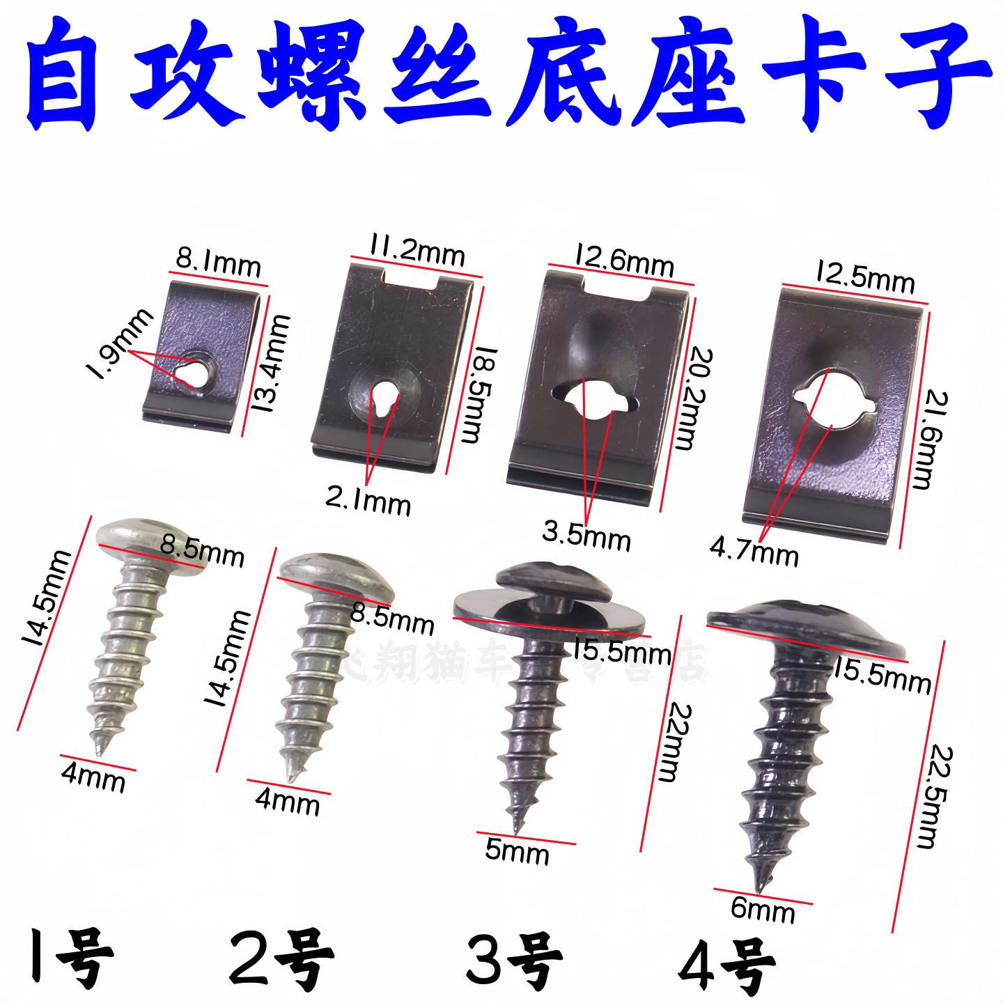 汽车螺丝铁片M3M4M5M6自攻螺丝图片