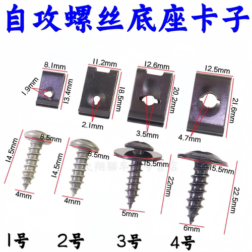 汽车螺丝铁片M3M4M5M6自攻螺丝