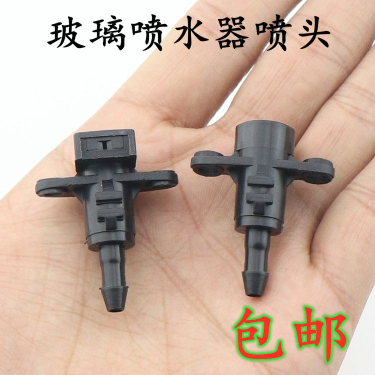 适于现代朗动起亚K2K3玻璃喷水头嘴水嘴 喷水头雨刮喷水眼包邮