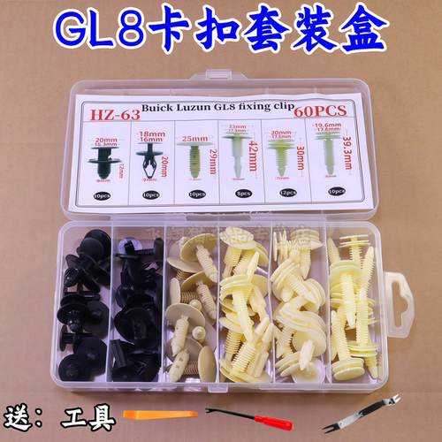 别克陆尊GL8门板叶子板顶棚卡扣
