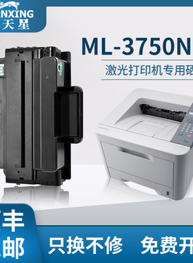 【顺丰包邮】普天星适用三星ML-3750ND粉盒3750n硒鼓易加粉激光打印机mlt-D305L粉盒复印一体机mlt-3750墨盒